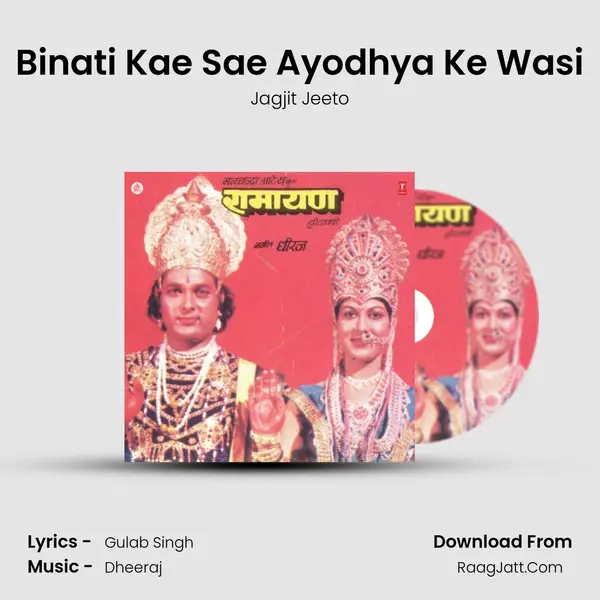 Binati Kae Sae Ayodhya Ke Wasi MP3 Song by Jagjit Jeeto Cover