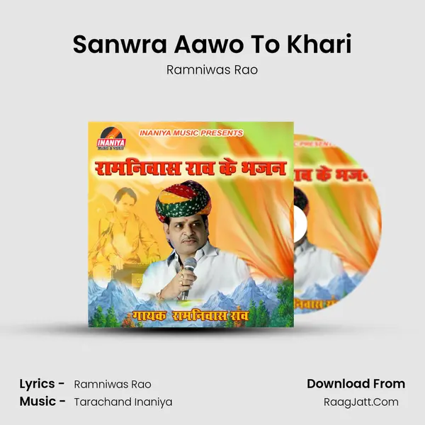 Sanwra Aawo To Khari MP3 Song by Ramniwas Rao Cover