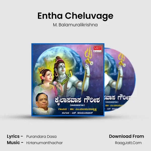 Entha Cheluvage MP3 Song by M. Balamuralikrishna Cover