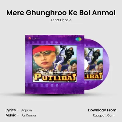 Mere Ghunghroo Ke Bol Anmol MP3 Song by Asha Bhosle Cover
