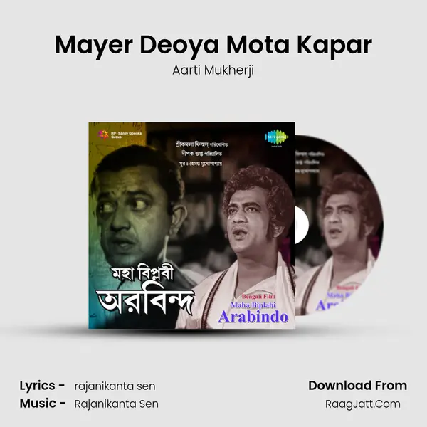 Mayer Deoya Mota Kapar MP3 Song by Aarti Mukherji Cover