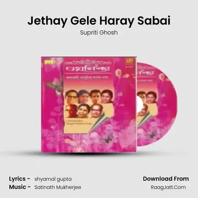 Jethay Gele Haray Sabai MP3 Song by Supriti Ghosh Cover
