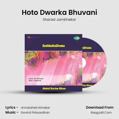 Hoto Dwarka Bhuvani MP3 Song by Sharad Jambhekar Cover