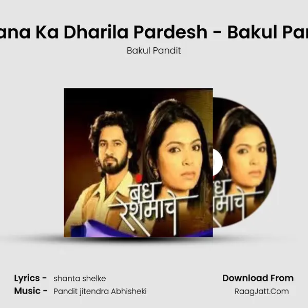 Sajana Ka Dharila Pardesh - Bakul Pandit MP3 Song by Bakul Pandit Cover