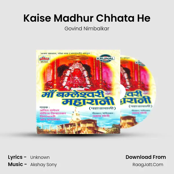 Kaise Madhur Chhata He mp3 song