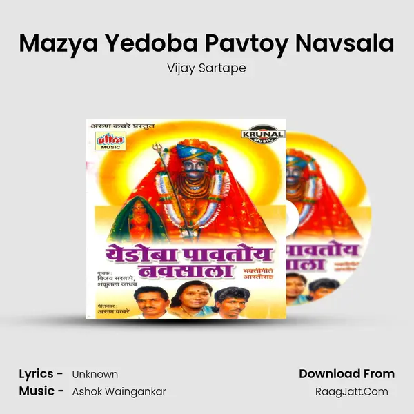 Mazya Yedoba Pavtoy Navsala MP3 Song by Vijay Sartape Cover