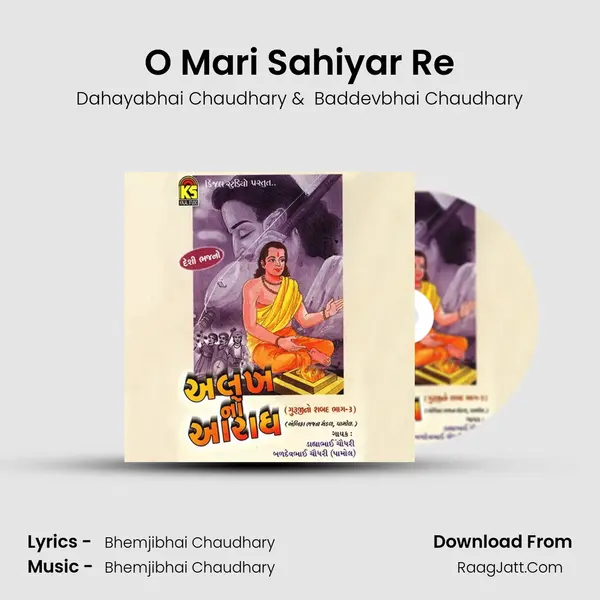 O Mari Sahiyar Re MP3 Song by Dahayabhai Chaudhary Cover