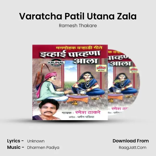 Varatcha Patil Utana Zala MP3 Song by Ramesh Thakare Cover