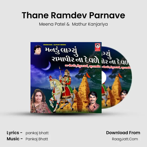 Thane Ramdev Parnave MP3 Song by Meena Patel Cover