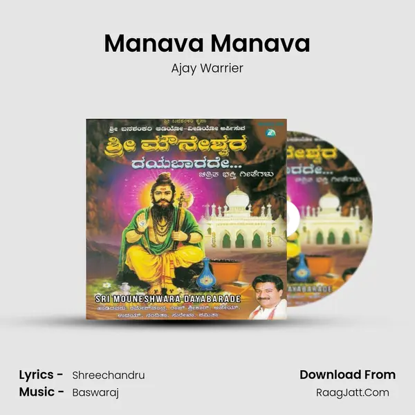 Manava Manava MP3 Song by Ajay Warrier Cover