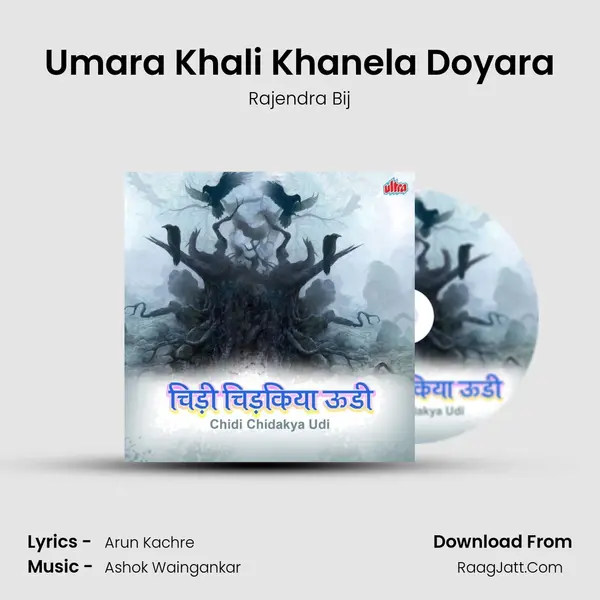 Umara Khali Khanela Doyara MP3 Song by Rajendra Bij Cover