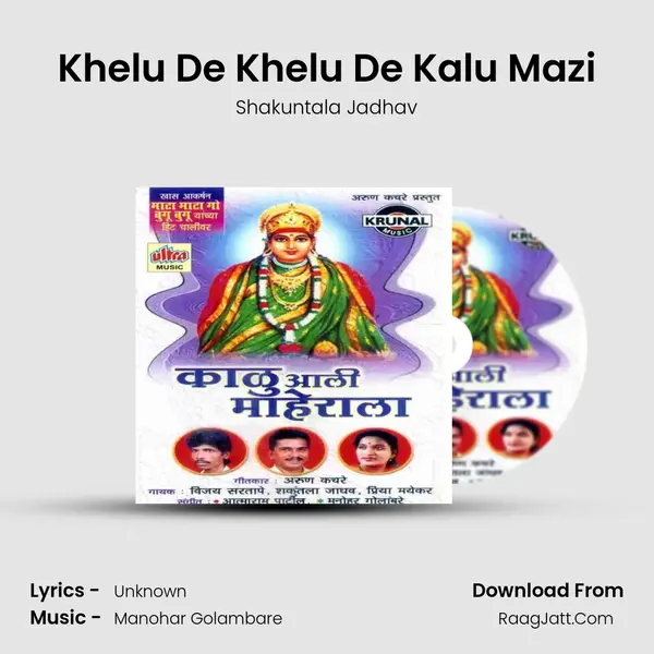 Khelu De Khelu De Kalu Mazi MP3 Song by Shakuntala Jadhav Cover