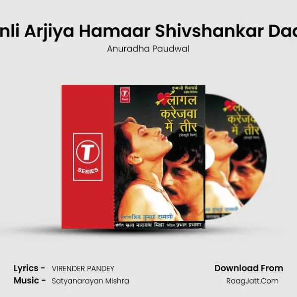 Sunli Arjiya Hamaar Shivshankar Daani MP3 Song by Anuradha Paudwal Cover