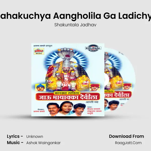 Mahakuchya Aangholila Ga Ladichya MP3 Song by Shakuntala Jadhav Cover