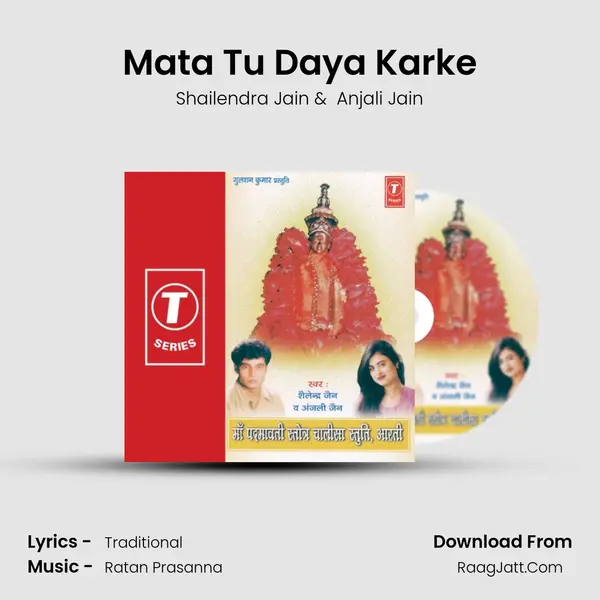 Mata Tu Daya Karke(Aarti) MP3 Song by Shailendra Jain Cover