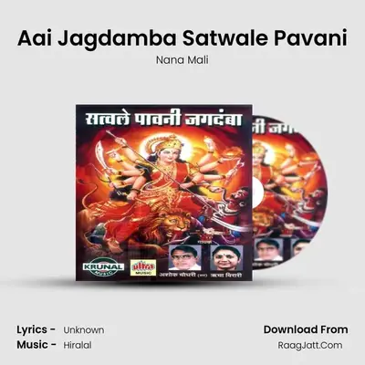 Aai Jagdamba Satwale Pavani MP3 Song by Nana Mali Cover