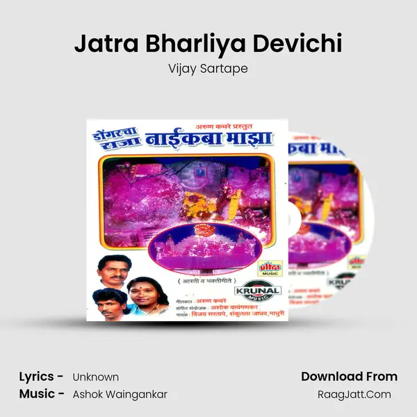 Jatra Bharliya Devichi MP3 Song by Vijay Sartape Cover