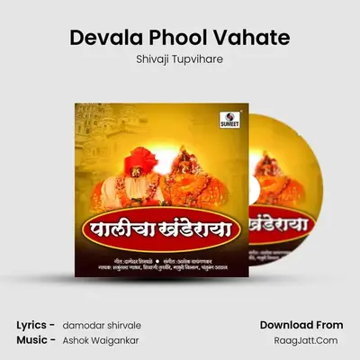 Devala Phool Vahate MP3 Song by Shivaji Tupvihare Cover