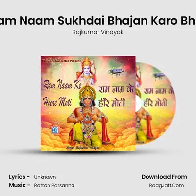 Ram Naam Sukhdai Bhajan Karo Bhai MP3 Song by Rajkumar Vinayak Cover