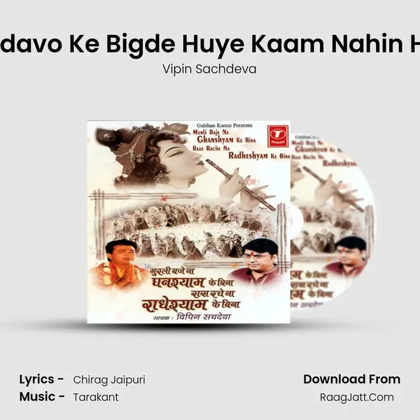Pandavo Ke Bigde Huye Kaam Nahin Hote MP3 Song by Vipin Sachdeva Cover
