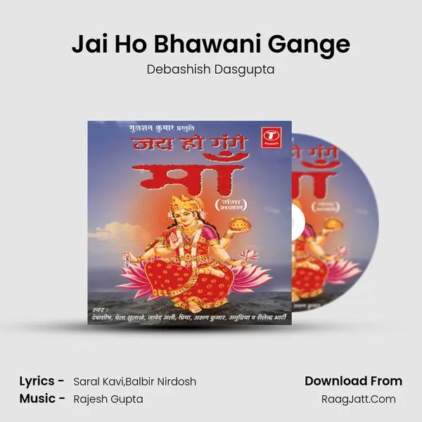 Jai Ho Bhawani Gange MP3 Song by Debashish Dasgupta Cover