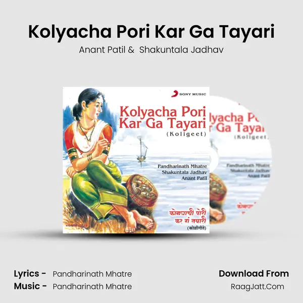 Kolyacha Pori Kar Ga Tayari MP3 Song by Anant Patil Cover