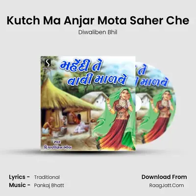 Kutch Ma Anjar Mota Saher Che MP3 Song by Diwaliben Bhil Cover