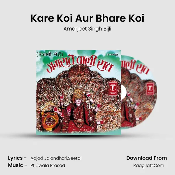 Kare Koi Aur Bhare Koi MP3 Song by Amarjeet Singh Bijli Cover