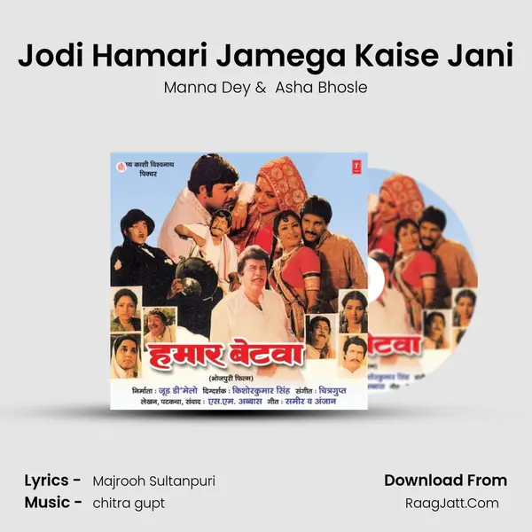 Jodi Hamari Jamega Kaise Jani MP3 Song by Manna Dey Cover