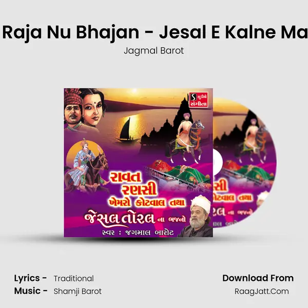 Sibi Raja Nu Bhajan - Jesal E Kalne Mariyo MP3 Song by Jagmal Barot Cover