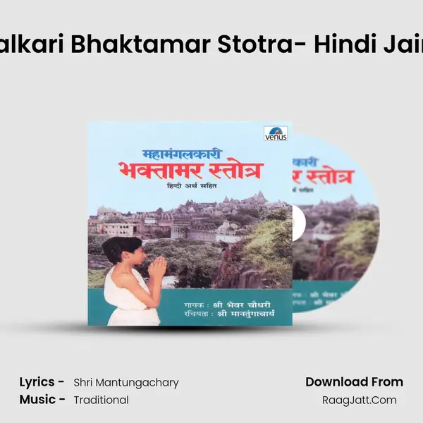 Mahamangalkari Bhaktamar Stotra- Hindi Jain - 