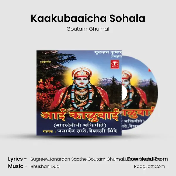 Kaakubaaicha Sohala mp3 song