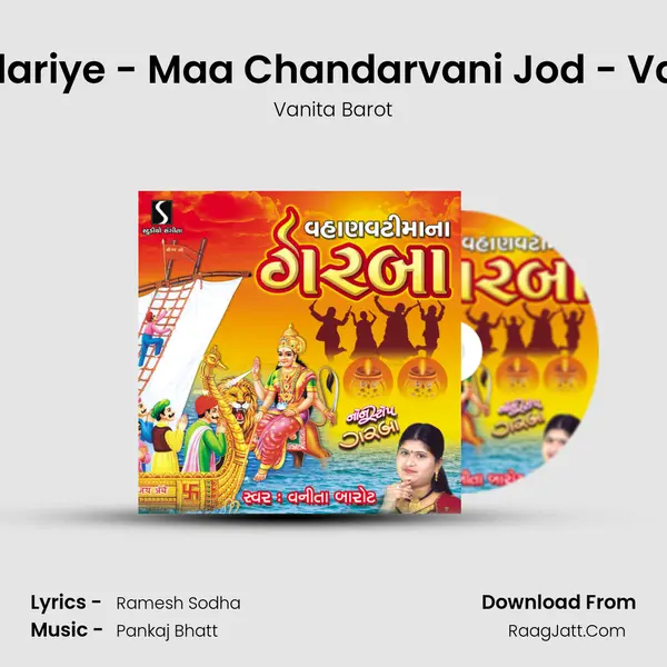 Maa Tu Samdariye - Maa Chandarvani Jod - Vahanvati Maa MP3 Song by Vanita Barot Cover