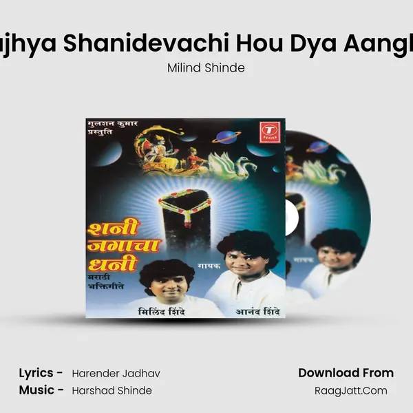 Majhya Shanidevachi Hou Dya Aanghol MP3 Song by Milind Shinde Cover
