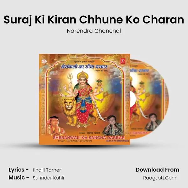 Suraj Ki Kiran Chhune Ko Charan MP3 Song by Narendra Chanchal Cover