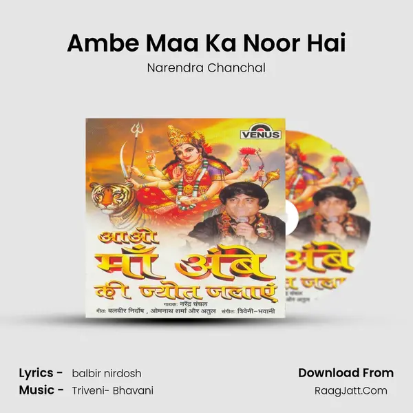 Ambe Maa Ka Noor Hai MP3 Song by Narendra Chanchal Cover