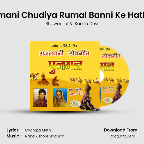 Aasmani Chudiya Rumal Banni Ke Hath Me mp3 song