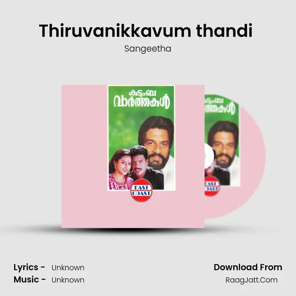 Thiruvanikkavum thandi (F) MP3 Song by Sangeetha Cover