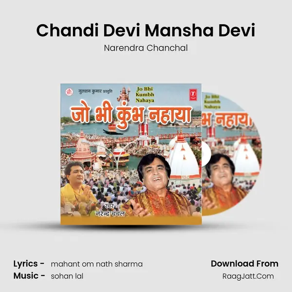 Chandi Devi Mansha Devi MP3 Song by Narendra Chanchal Cover