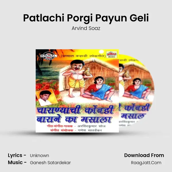 Patlachi Porgi Payun Geli MP3 Song by Arvind Soaz Cover