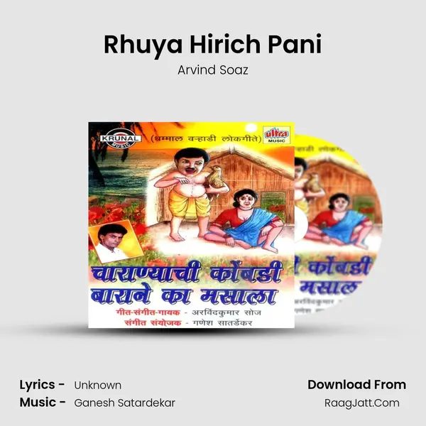 Rhuya Hirich Pani MP3 Song by Arvind Soaz Cover