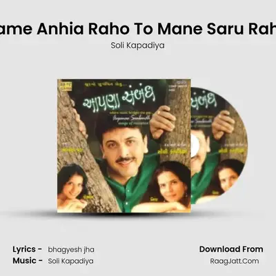 Tame Anhia Raho To Mane Saru Rahe MP3 Song by Soli Kapadiya Cover