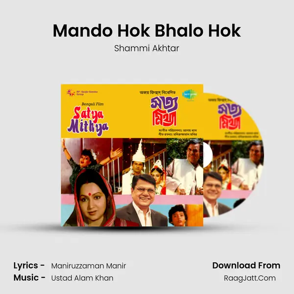 Mando Hok Bhalo Hok MP3 Song by Shammi Akhtar Cover
