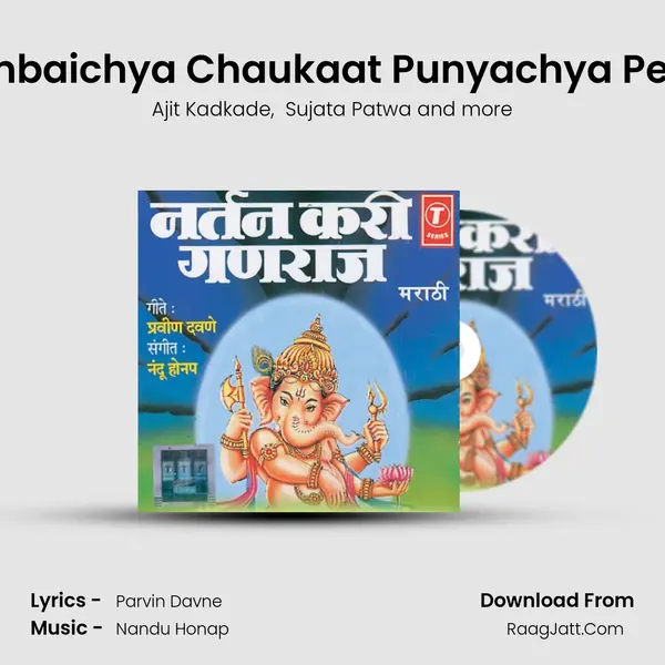 Mumbaichya Chaukaat Punyachya Pethet MP3 Song by Ajit Kadkade Cover