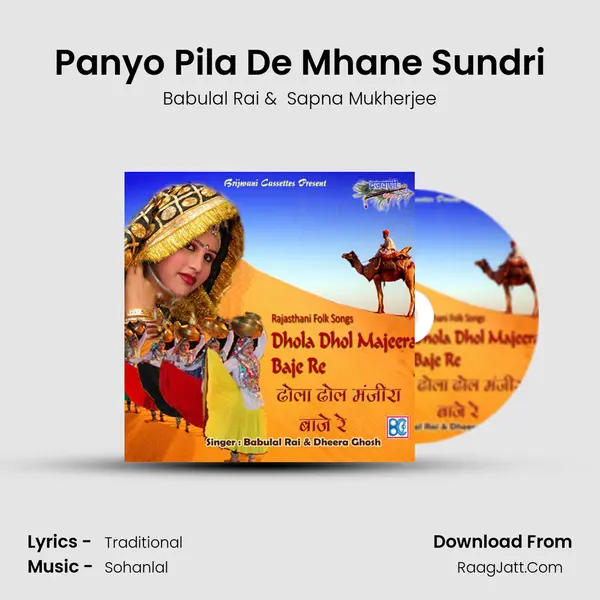 Panyo Pila De Mhane Sundri mp3 song
