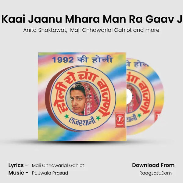 Main Kaai Jaanu Mhara Man Ra Gaav Jaane MP3 Song by Anita Shaktawat Cover