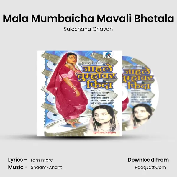 Mala Mumbaicha Mavali Bhetala MP3 Song by Sulochana Chavan Cover