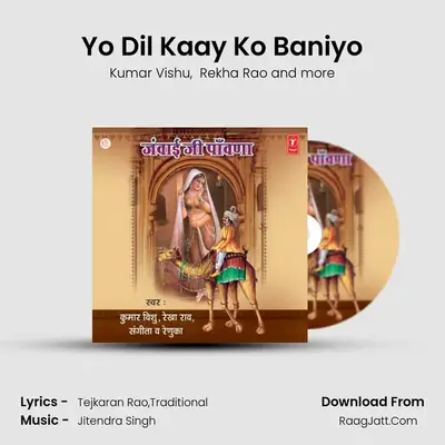 Yo Dil Kaay Ko Baniyo MP3 Song by Kumar Vishu Cover