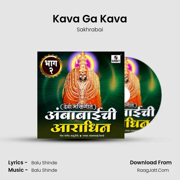 Kava Ga Kava MP3 Song by Sakhrabai Cover