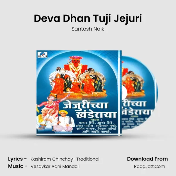 Deva Dhan Tuji Jejuri MP3 Song by Santosh Naik Cover